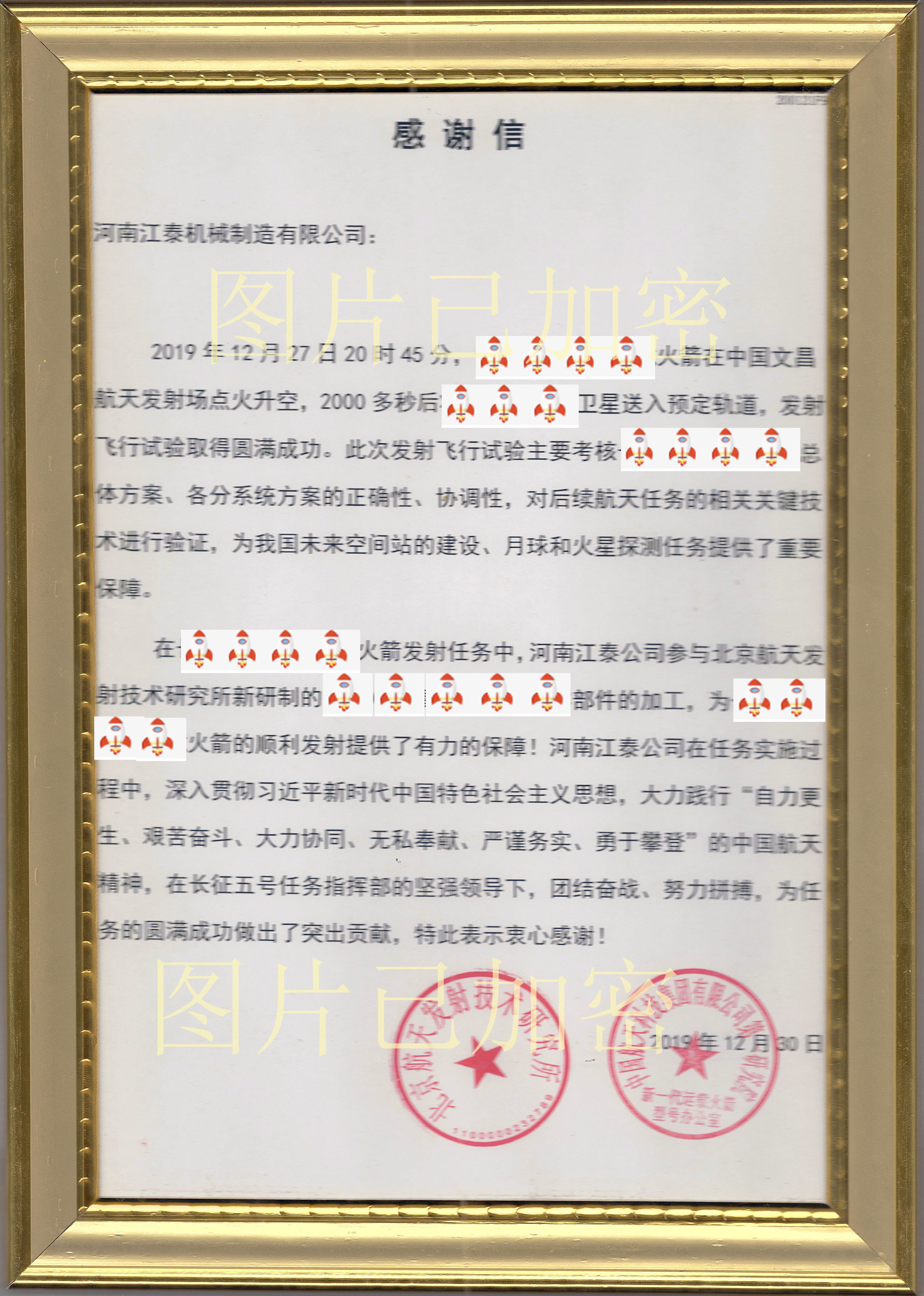 1589264386455327.jpg 感谢信.jpg