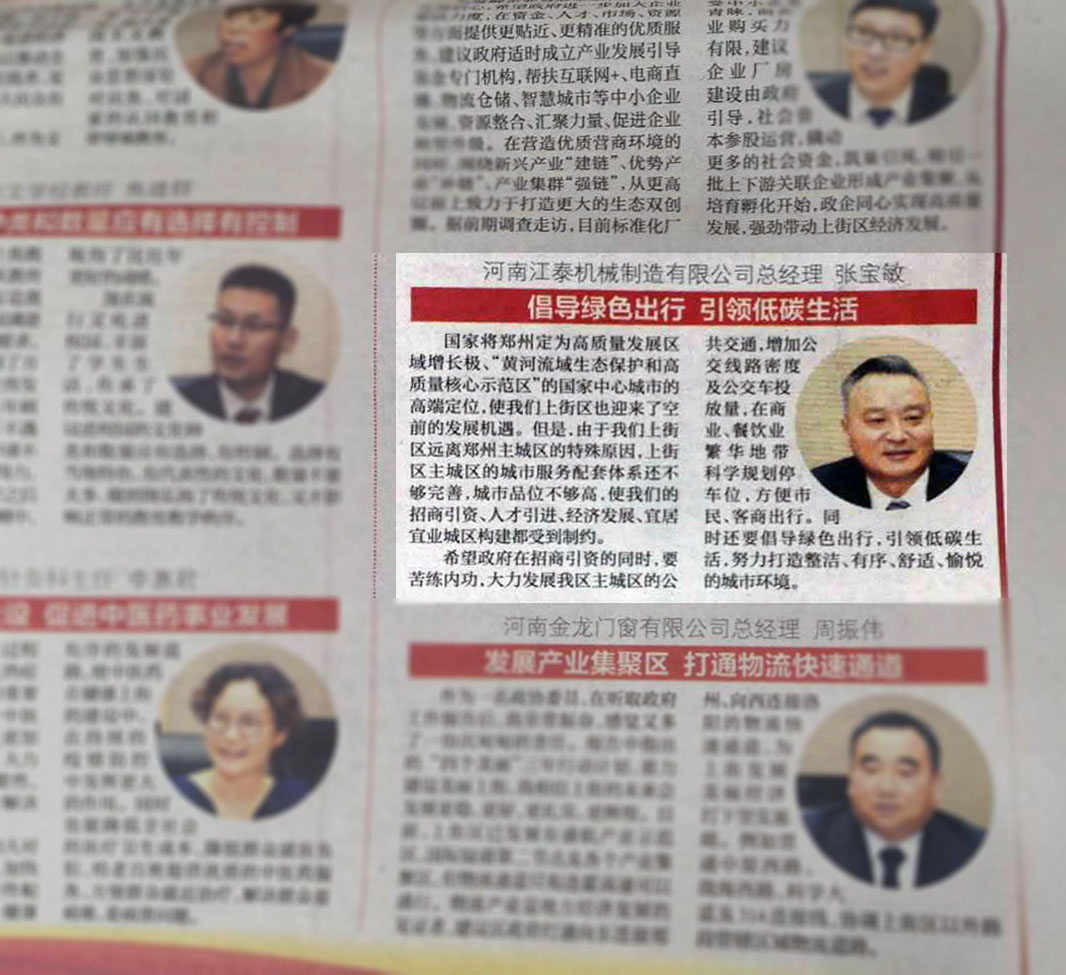 江泰机械总经理张宝敏荣获“政协优秀提案奖”